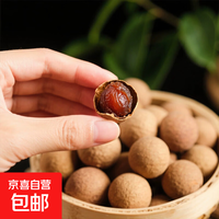大果肉龙眼桂圆干手工甄选果香浓郁甜度搭配红枣泡水佳选 桂圆干 450g*3袋