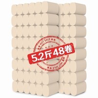 一晨本色卫生纸48卷5.2斤竹浆纤维卷纸家用厕所手纸批发团购 4层 54.2g/卷*48卷 5.2斤