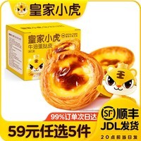 皇家小虎【59元任选5件】烤肠蛋挞手抓饼小笼包烧麦煎饺馅饼锅盔早餐面点7 牛油起酥 | 蛋挞皮600g