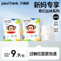 大嘴猴(paul frank)经典蓝装纸尿裤超薄透气男女宝通用尿不湿柔软裸感成长学步训练裤 丛林纸尿裤M码16片