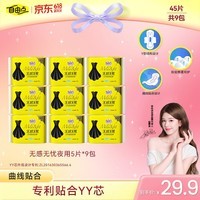 自由点无感无忧卫生巾赵露思同款卫生巾夜用组套290mm9包45片