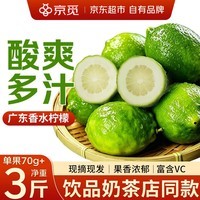 京觅广东香水柠檬 净重3斤单果70g+生鲜柠檬奶茶店专用 水果源头直发