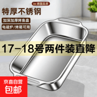 不锈钢鱼盘加厚烤鱼盘加深电磁炉烤箱家用食品级一体成型深盘浅盘 双柄浅款【32*19*5cm】 2个 32cm