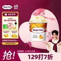 哈根达斯（Haagen-Dazs）经典芒果口味冰淇淋 100ml/杯 雪糕