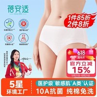 蓓安适一次性内裤女10A纯棉灭菌孕产妇月子全棉免洗旅行便携5条装白色L