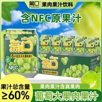 葡口大果肉果汁饮料葡萄味238ml 果蔬汁饮液体饮料