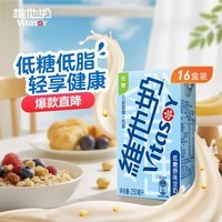 维他奶低糖原味豆奶植物蛋白饮料250ml*16盒 礼盒装