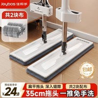 佳帮手平板拖把家用一拖净免手洗2026洗脱刮拖一体懒人拖地神器拖布墩布 【包邮】【平板拖把】35cm免手洗2块布