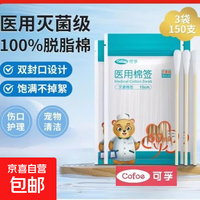 高品质医用无菌消毒棉签一次性脱脂棉棉花棒上药成人婴儿可用 【灭菌级10cm】1包50支【单头棉签】