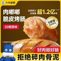 小牛凯西肉嘟嘟烤肠肉肠1000g/20根早餐火腿肠香肠热狗空气炸锅烧烤食材