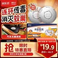 拜灭士蚂蚁药饵盒子2枚灭蚁胶饵家用一窝室内端杀小黄蚁红蚂蚁热门商品