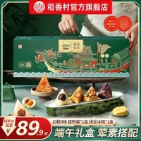 稻香村粽子礼盒稻香私房粽甜粽素粽肉粽豆沙蜜枣粽端午节团购发顺丰 【精美伴手礼盒】稻香龙粽1560g