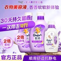 金纺柔顺剂抗静电持久留香柔软衣物护理剂护型护衣家用超值12斤瓶装 【12斤超值瓶装】经典薰衣草香