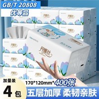丹娜丝【优等品】抽纸纸巾家用抽纸整箱纸巾抽纸家用餐巾纸擦手纸整箱 5层 400张*4包
