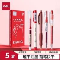 得力(deli)中性笔红笔套装 0.5mm学生刷题笔课堂笔记纠错笔老师红笔 红色5支/盒SG367高考考试