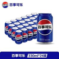 百事可乐 Pepsi 碳酸汽水饮料经典罐整箱 百事出品 新老包装随机发货C3 【经典罐】百事可乐330ml*24罐