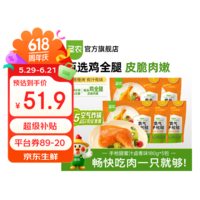圣农 霸气大鸡腿即食鸡全腿蜜汁麻辣卤香风味烤鸡腿微波即食冷冻食品 手枪腿蜜汁卤香味180g*5包