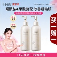 半亩花田烟酰胺果酸身体乳嫩滑滋润VC保湿润肤乳持久留香