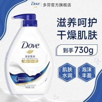 多芬香味持久滋养嫩肤保湿沐浴乳液男女通用【主推】 深层营润730g