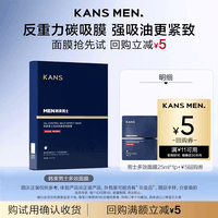 韩束男士专用控油多效提亮面膜补水保湿抗皱紧致面膜单片25ml