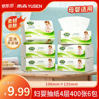 雨森（YUSEN）天然柔滑妇婴抽纸面巾纸400张/包4层厚餐巾纸柔软舒适木浆纸巾M码 4层 400张*6包 整提