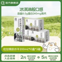 认养吃甘蔗的水牛奶儿童成人早餐奶纯牛奶全脂牛奶整箱纯奶5月份日期 200mL*10盒*3箱