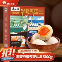 渔大叔 东北湿地咸鸭蛋红心流油特产红海滩湿地海鸭蛋65g*20枚送礼礼盒