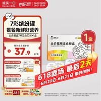 诚实一口全价成猫幼猫用主食餐盒营养湿粮七口味混合装40g*7/盒