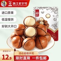 华味亨 208g/500g夏威夷果 多规格坚果孕妇坚果每日坚果干果零食夏果 【高性价比】夏威夷果250g