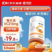 康恩贝维生素c咀嚼片 1.2g*100片 vc咀嚼片 维c 补充vc 成人香橙味