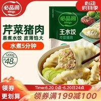 必品阁（bibigo）芹菜猪肉水饺 1200g 约48只 早餐半成品速冻饺子蒸饺夜宵