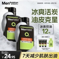 曼秀雷敦男士【吴磊推荐】洗面奶冰爽活炭150ml*2 控油去黑头洁面送男生