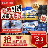 拜灭士呋虫胺蟑螂药饵盒8枚+蟑螂诱饵盒屋4枚杀蟑饵剂全窝室内端灭杀蟑