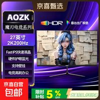 AOZK24.5/27英寸电脑显示器FastIPS面板低蓝光HDR400三角洲PS5游戏办公显示器 【新品】27英寸/2K/200Hz/HDR400 高性能