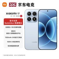 小米(MI)17 新品5G全网通手机 第五代骁龙8至尊版 光影猎人 950 7000mAh 小米金沙江电池 BH30 冰融蓝 12GB+512GB