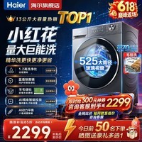 海尔(Haier)【26年小红花4.0新品58E】超薄滚筒洗衣机全自动13公斤大容量家用除菌螨 家电以旧换新补贴 13kg 超薄大筒+精华洗+智投+1.2洗净 滚筒单洗