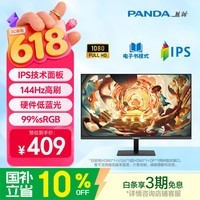 熊猫PANDA 23.8英寸144Hz高刷 IPS屏幕 300nit高亮 硬件低蓝光护眼 可壁挂 电脑办公轻电竞显示器P24F5