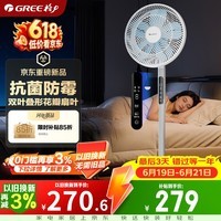 格力(GREE)【花精灵Pro毕雯珺同款】一级能效直流变频轻音节能语音遥控电风扇卧室大风量静音落地扇