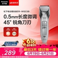 松下（Panasonic）电动理发器成人儿童剃头电推子家用剃头剪刀理发神器 生日节日礼物送男士送男友老公 ER-WGC5B