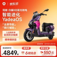 雅迪冠能白鲨二代电动摩托车智能长续航【门店自提】 【90S-M】到店自选颜色