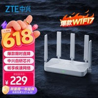 中兴(ZTE)巡天BE5100无线家用wifi7路由器 自研10核芯片 千兆双频5颗信号放大器穿墙王游戏加速