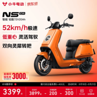 小牛【直播间抽3000免单】NS citi 电动摩托车铅酸电池 智能超长续航高速通勤电瓶成人代步男女电摩 到店选色