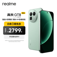 realme真我GT8 OPPO 骁龙8至尊版 理光GR影像系统 5000万潜望长焦 2K苍穹屏 智能AI拍照学生手机 格林·绿色 12GB+256GB