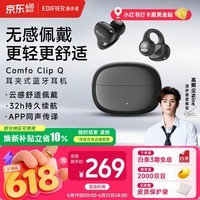 漫步者（EDIFIER）【高卿尘同款】Comfo Clip Q 耳夹式蓝牙耳机 开放式耳机 翻译耳机 适用苹果华为小米手机 墨玉灰