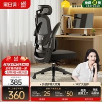 黑白调P1二代 人体工学椅电脑电竞椅子人工力学座椅办公椅 双背联动扶手