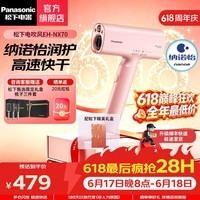 松下（Panasonic） 电吹风机全新吹护系列 纳诺怡护发 高速吹护机 润护家用电吹风筒WNA0H 生日礼物送女友 EH-NX70 【高速吹护机】锦鲤色