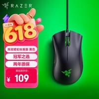 雷蛇(Razer)炼狱蝰蛇标准版有线鼠标 人体工学 电竞游戏 右手通用型 吃鸡/LOL/CSGO游戏鼠标 黑色