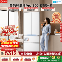美的（Midea）熊墩墩Pro600升法式多门冰箱双系统2.0超薄超薄嵌入式制冰一体机大容量除菌净味一级风冷国家补贴 BCD-600WUFIPZM(E) 海贝白