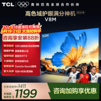 TCL【2026款】电视 50V8M 50英寸 高色域 1GB+8GB大内存 护眼 投屏 50英寸 标准版【标配底座】