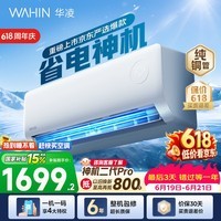 华凌1.5匹 空调省电神机价保618 家用冷暖空调挂机 新一级能效 双排铜管蒸发器 以旧换新国家补贴 超省电 KFR-35GW/N8HA1Ⅲ-H 大1.5匹